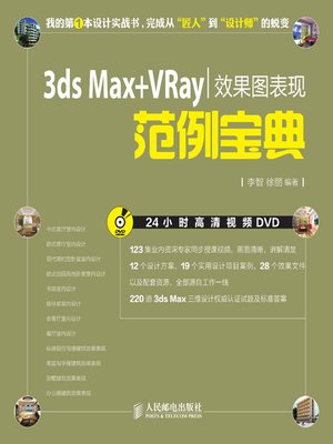cover image of 3ds Max+VRay效果图表现范例宝典